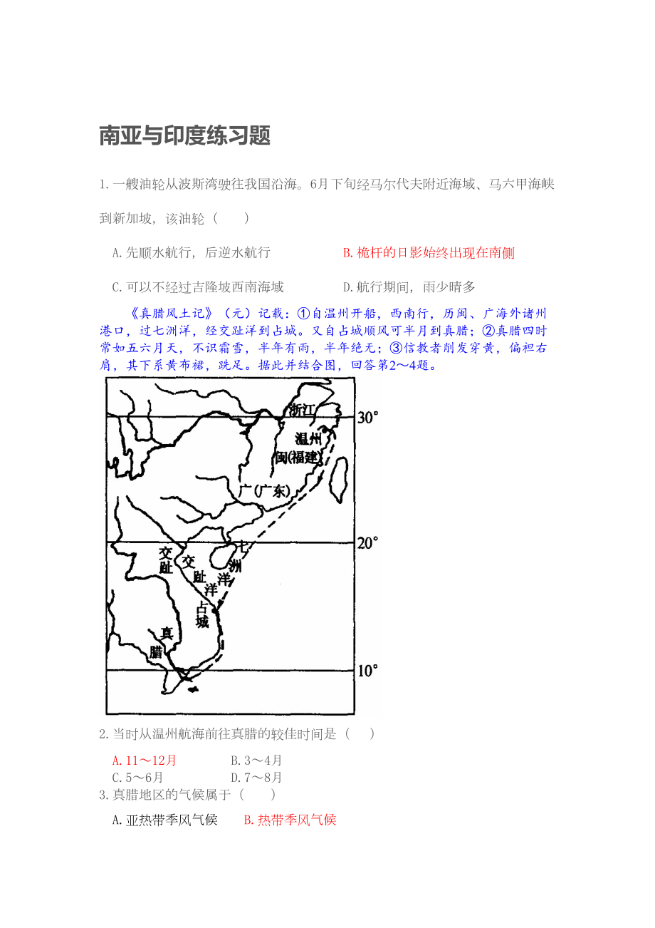 南亚与印度练习题剖析(DOC 16页).doc_第1页