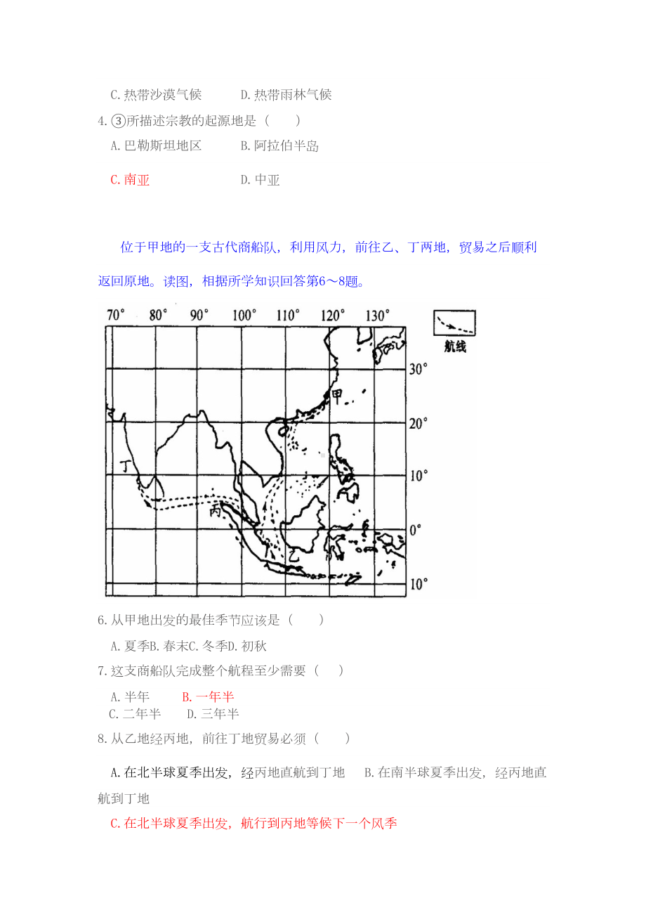 南亚与印度练习题剖析(DOC 16页).doc_第2页