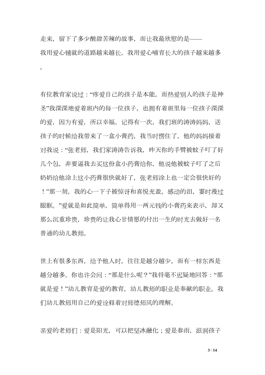 园长师德师风演讲稿(DOC 14页).doc_第3页