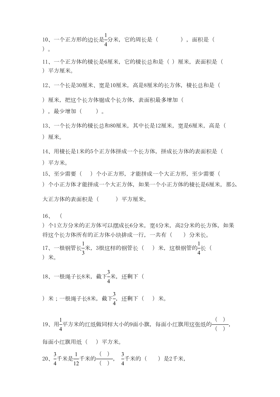 北师大版小学五年级数学下册期末复习题（精4套）(DOC 16页).doc_第2页