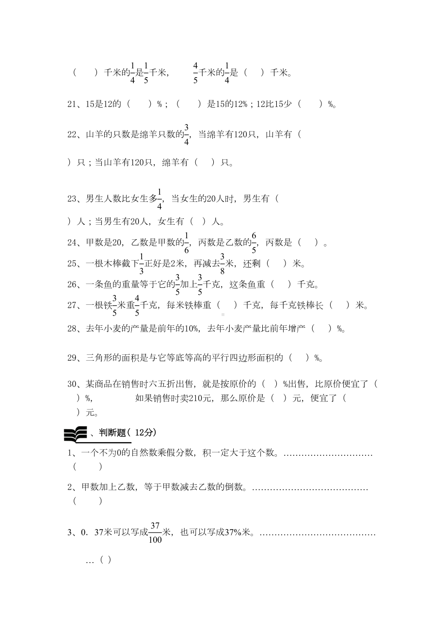 北师大版小学五年级数学下册期末复习题（精4套）(DOC 16页).doc_第3页