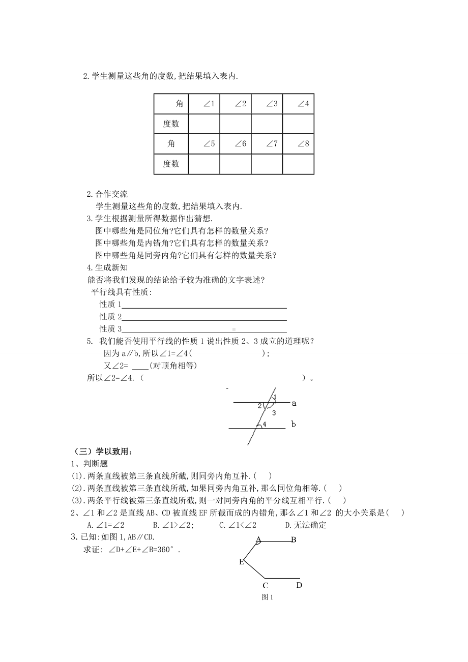 七年级数学下册-103平行线的性质教案1.doc_第2页