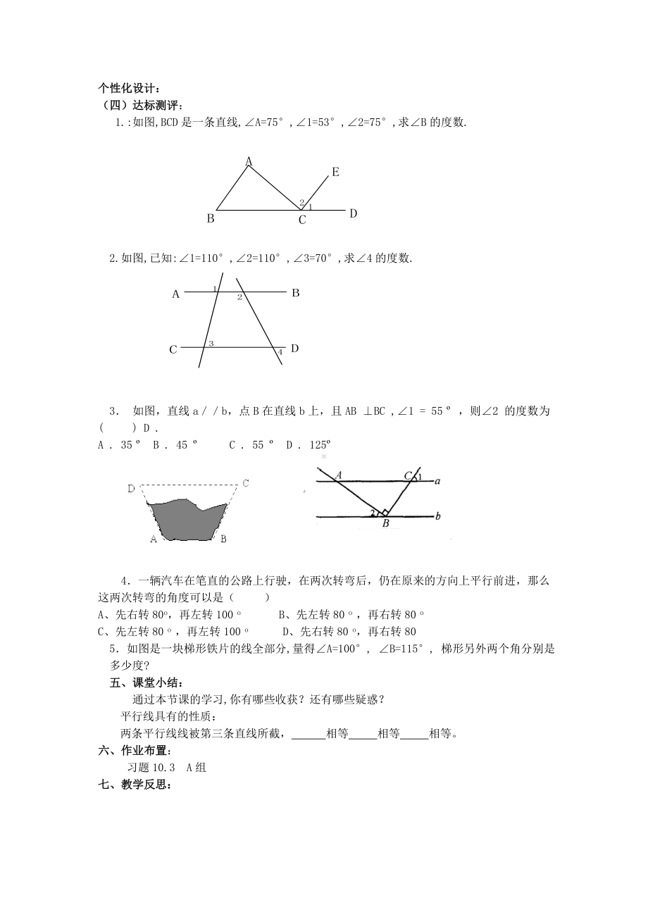 七年级数学下册-103平行线的性质教案1.doc_第3页