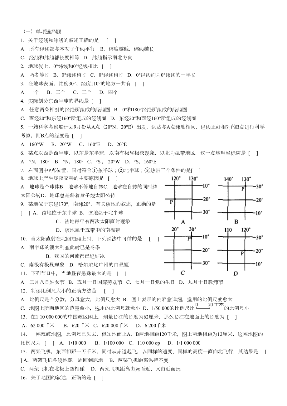 初一地理上册试题及答案(DOC 8页).doc_第1页