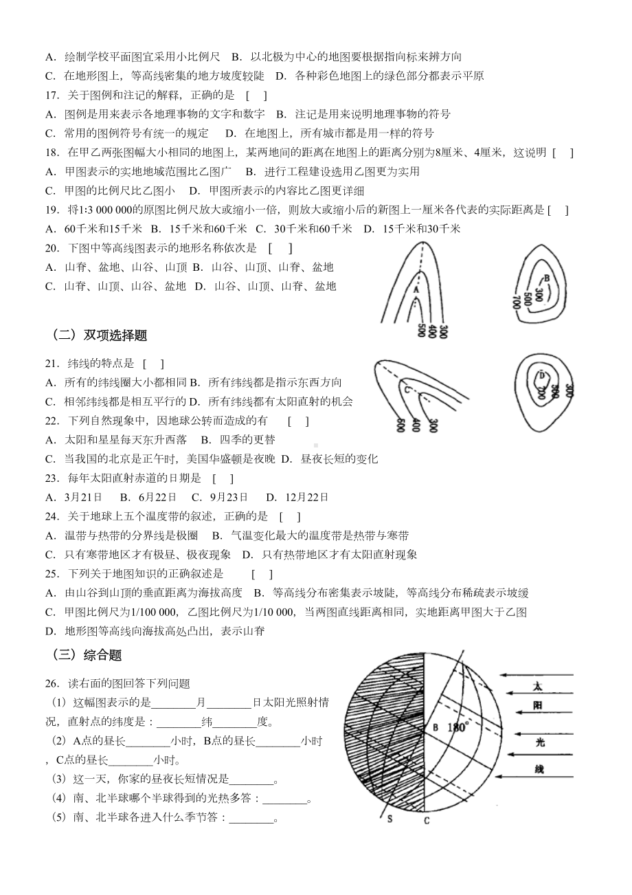 初一地理上册试题及答案(DOC 8页).doc_第2页