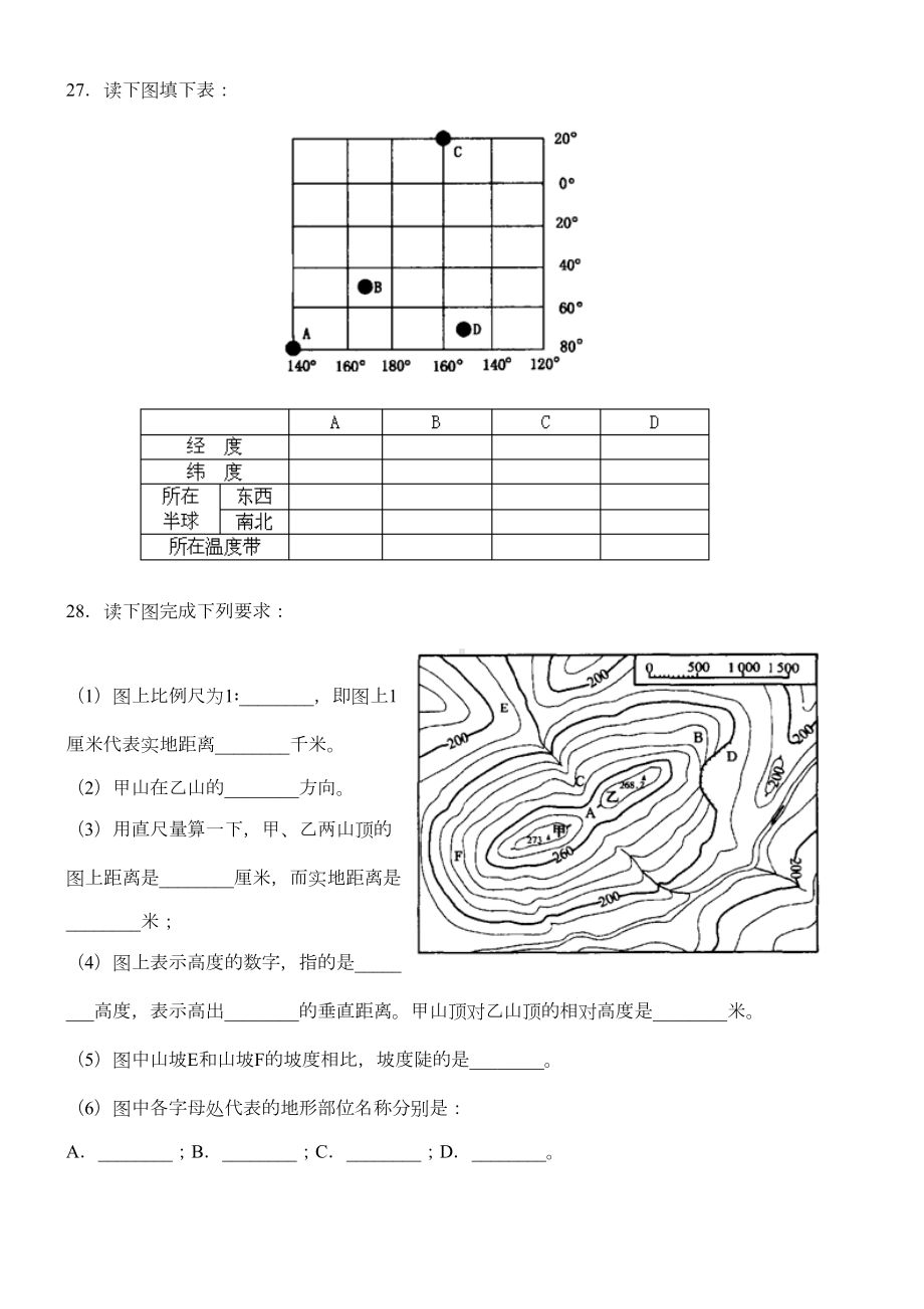 初一地理上册试题及答案(DOC 8页).doc_第3页