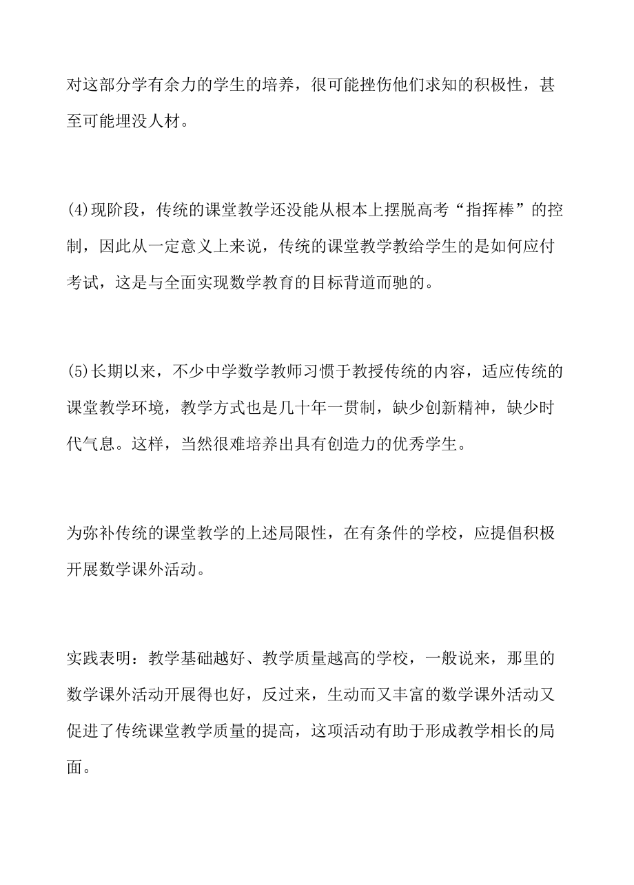 如何开展数学课外活动汇总(DOC 12页).doc_第2页