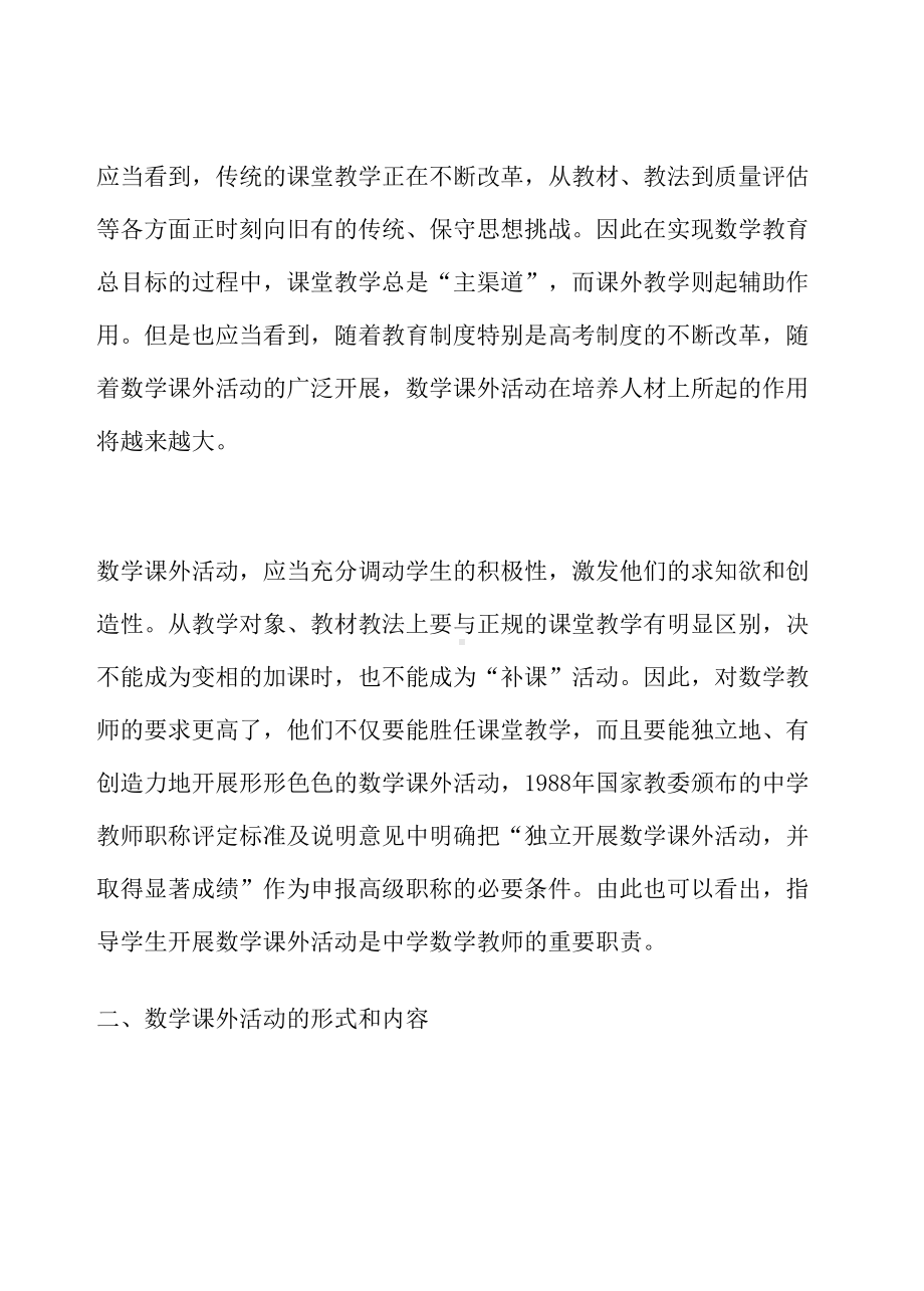 如何开展数学课外活动汇总(DOC 12页).doc_第3页