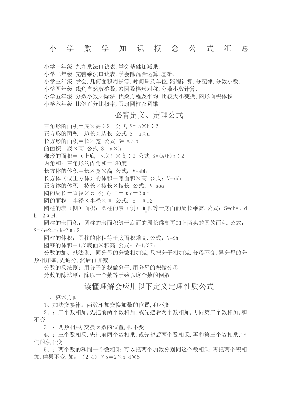 小学数学知识概念公式汇总(DOC 6页).docx_第2页