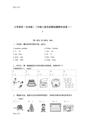 小学英语北京版二年级上册名校期末测试题(一)(汇编)(DOC 7页).doc