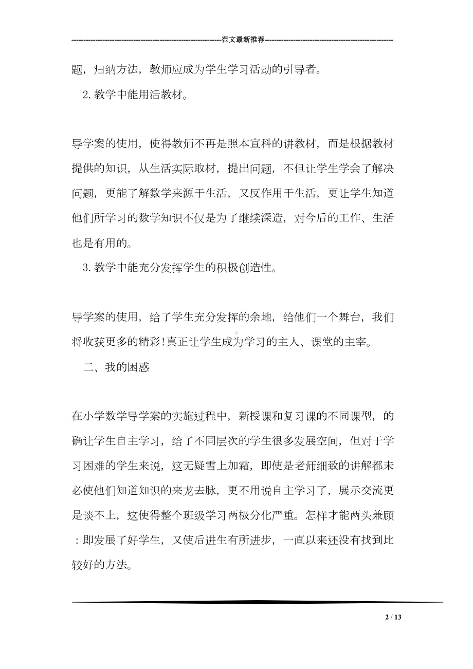 导学案使用心得体会范文(DOC 13页).doc_第2页