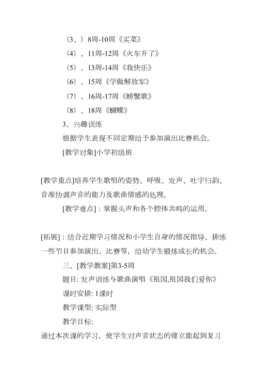 小学生合唱教学课件(DOC 9页).doc_第2页