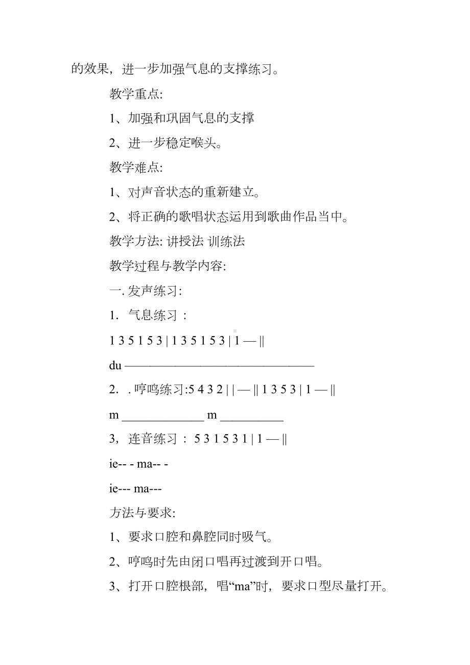 小学生合唱教学课件(DOC 9页).doc_第3页