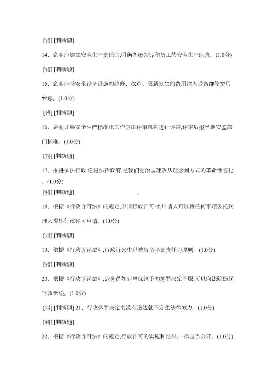 安全生产执法证考试题库(机考)02DOC(DOC 9页).doc_第3页