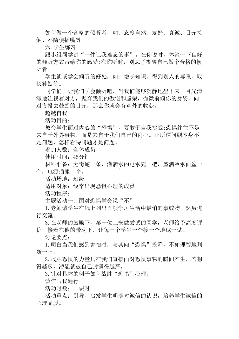 初中心理健康活动课(DOC 10页).docx_第3页