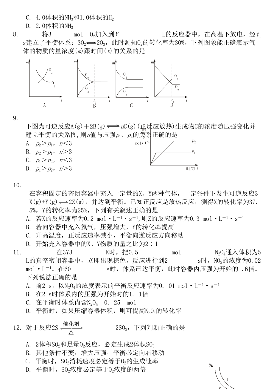 化学反应速率和化学平衡练习题(含详细答案)(DOC 7页).docx_第2页