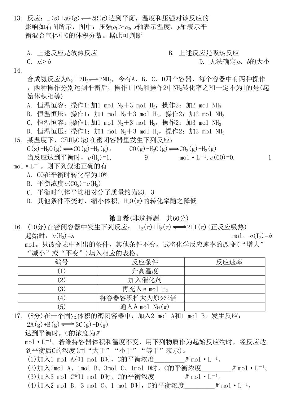 化学反应速率和化学平衡练习题(含详细答案)(DOC 7页).docx_第3页