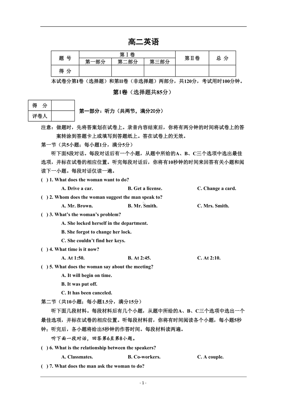 天津2019学年高二上学期期末考试英语试卷含答案(DOC 13页).doc_第1页