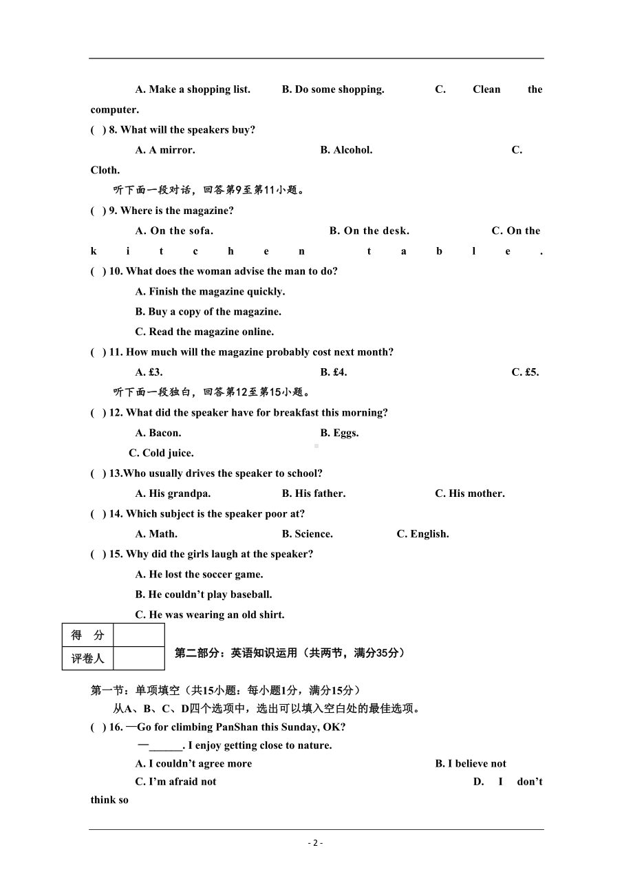 天津2019学年高二上学期期末考试英语试卷含答案(DOC 13页).doc_第2页