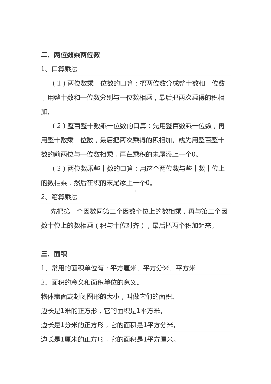 北师大版三年级下册易错知识点及习题讲解(DOC 6页).docx_第2页