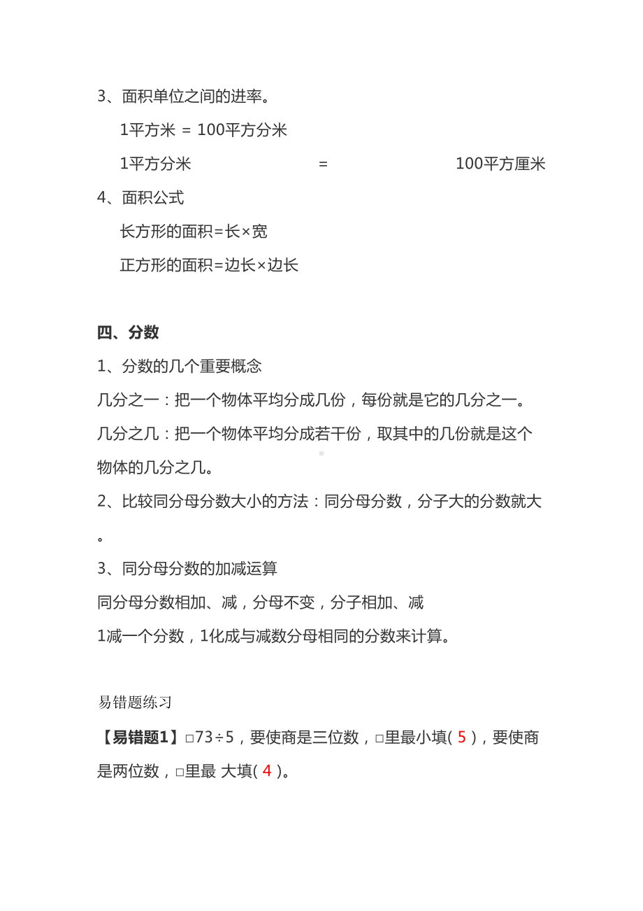 北师大版三年级下册易错知识点及习题讲解(DOC 6页).docx_第3页