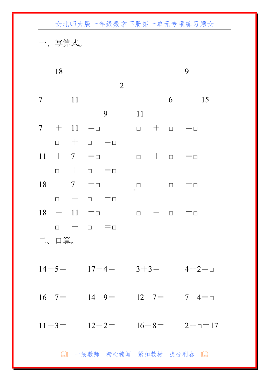 北师大版一年级数学下册第一单元专项练习题60(DOC 26页).doc_第1页