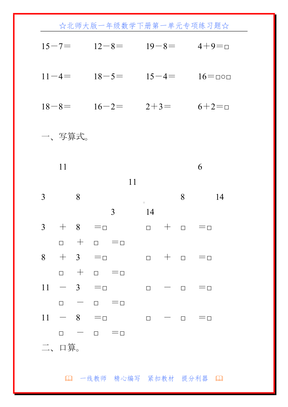 北师大版一年级数学下册第一单元专项练习题60(DOC 26页).doc_第2页