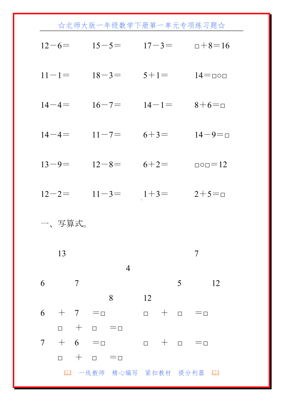 北师大版一年级数学下册第一单元专项练习题60(DOC 26页).doc_第3页