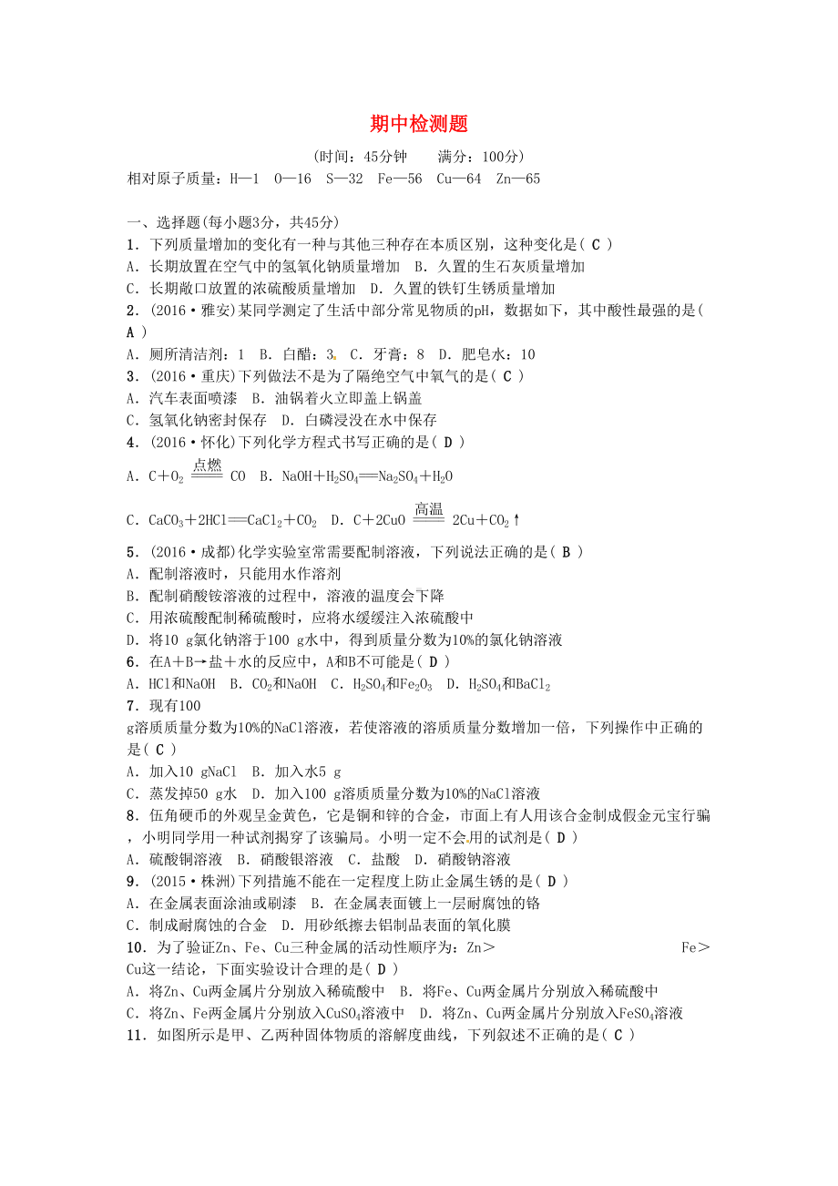 初三化学下册期中试卷及答案(DOC 5页).doc_第1页