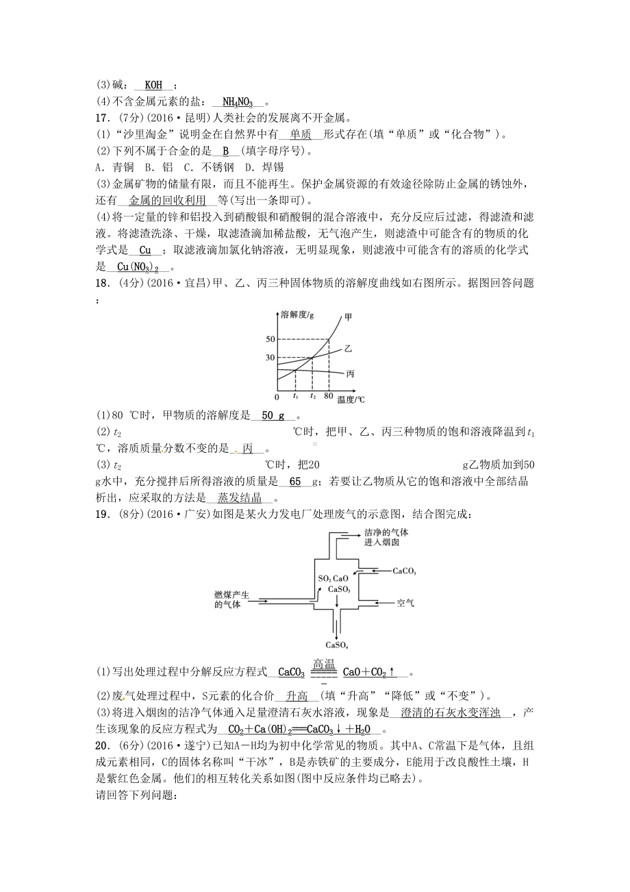 初三化学下册期中试卷及答案(DOC 5页).doc_第3页