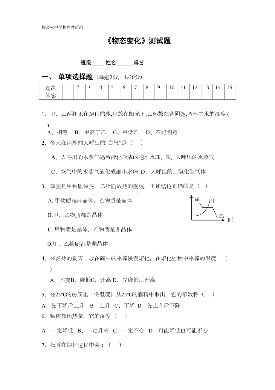 初中物理《物态变化》测试题(含答案)(DOC 5页).doc_第1页