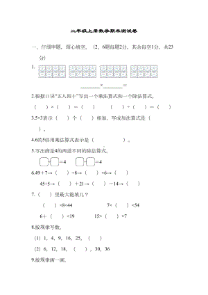 冀教版二年级上册数学期末测试卷-(DOC 9页).docx