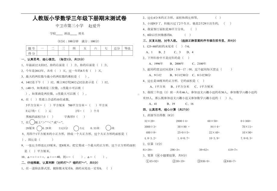 小学数学三年级下册期末测试试题(DOC 8页).doc_第1页