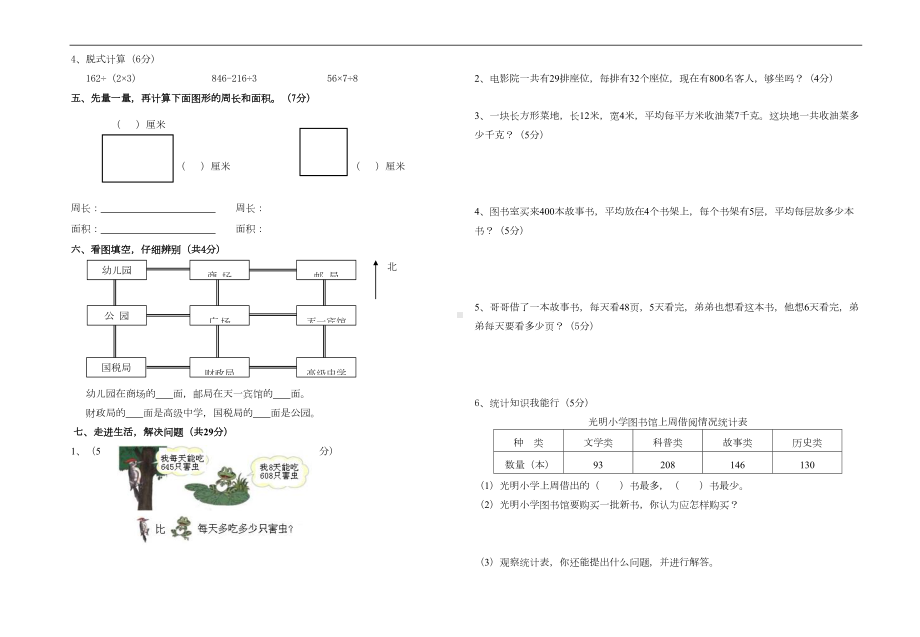 小学数学三年级下册期末测试试题(DOC 8页).doc_第2页