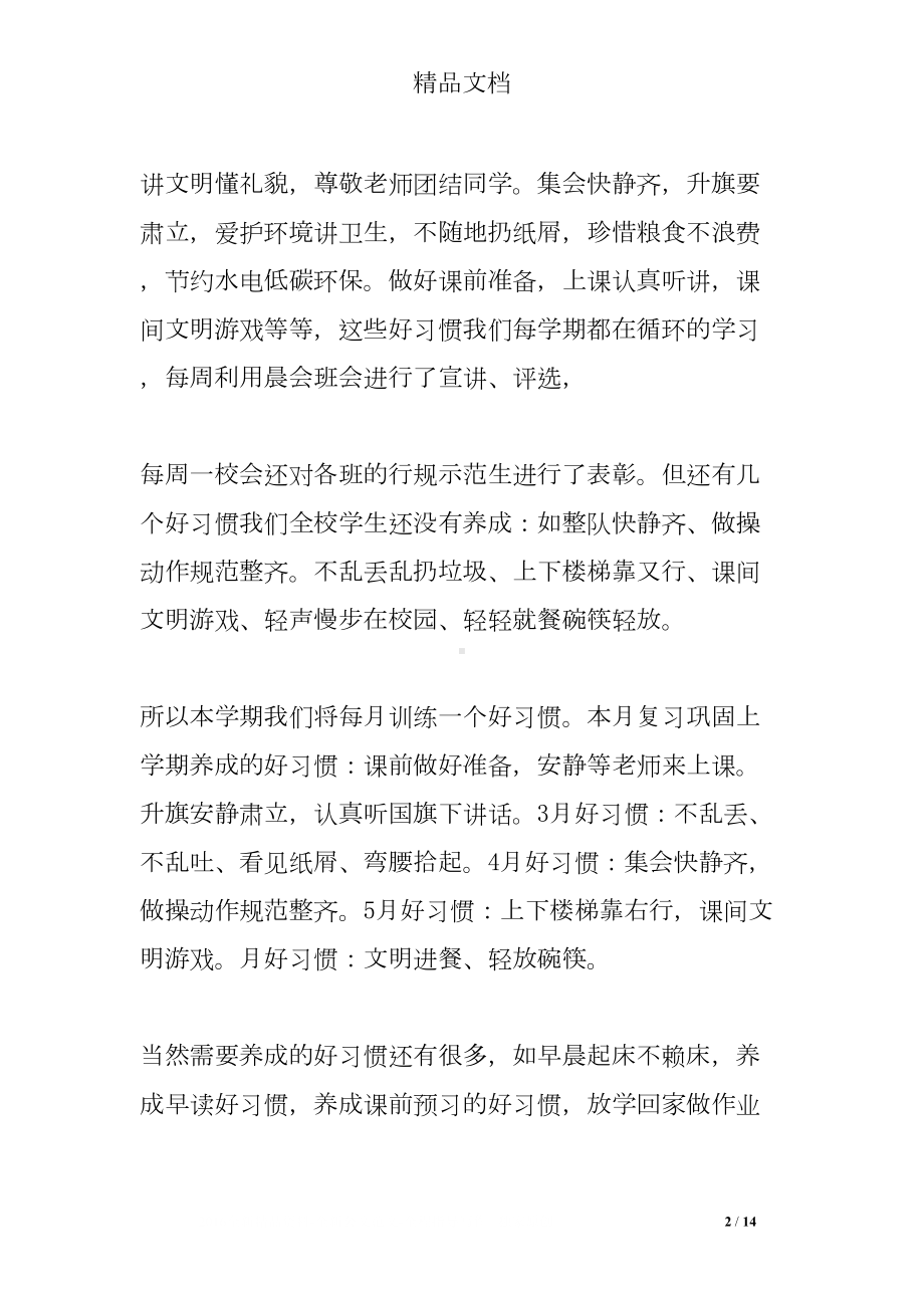 国旗下讲话习惯养成(DOC 14页).doc_第2页