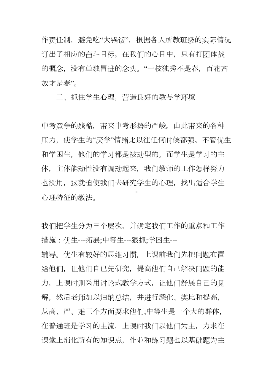 初二数学教师个人教学工作总结(DOC 7页).docx_第2页