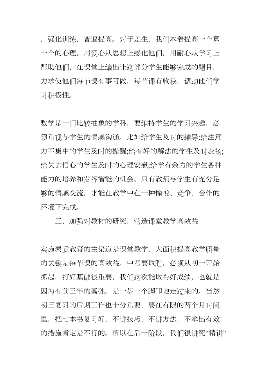 初二数学教师个人教学工作总结(DOC 7页).docx_第3页