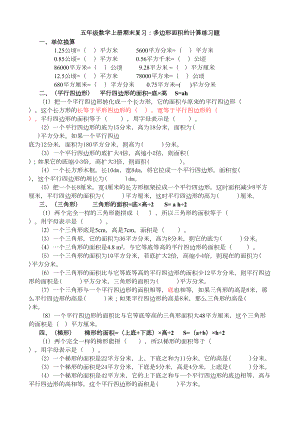 多边形面积的计算练习题(DOC 5页).doc