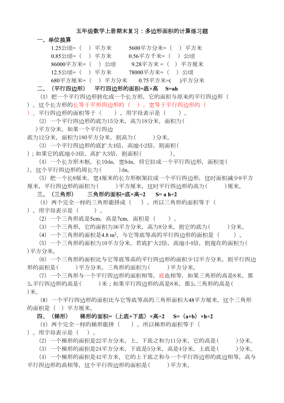 多边形面积的计算练习题(DOC 5页).doc_第1页