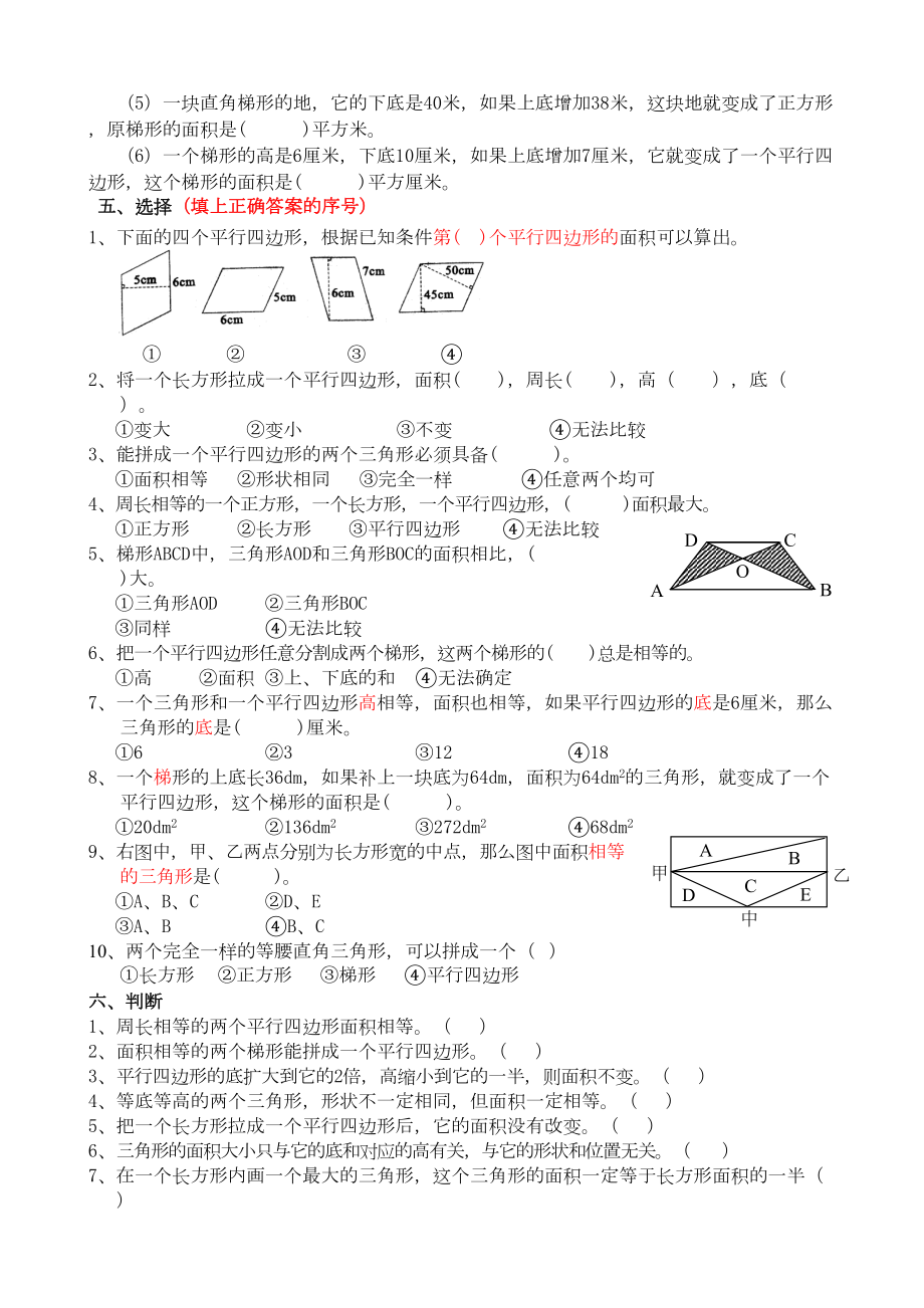 多边形面积的计算练习题(DOC 5页).doc_第2页