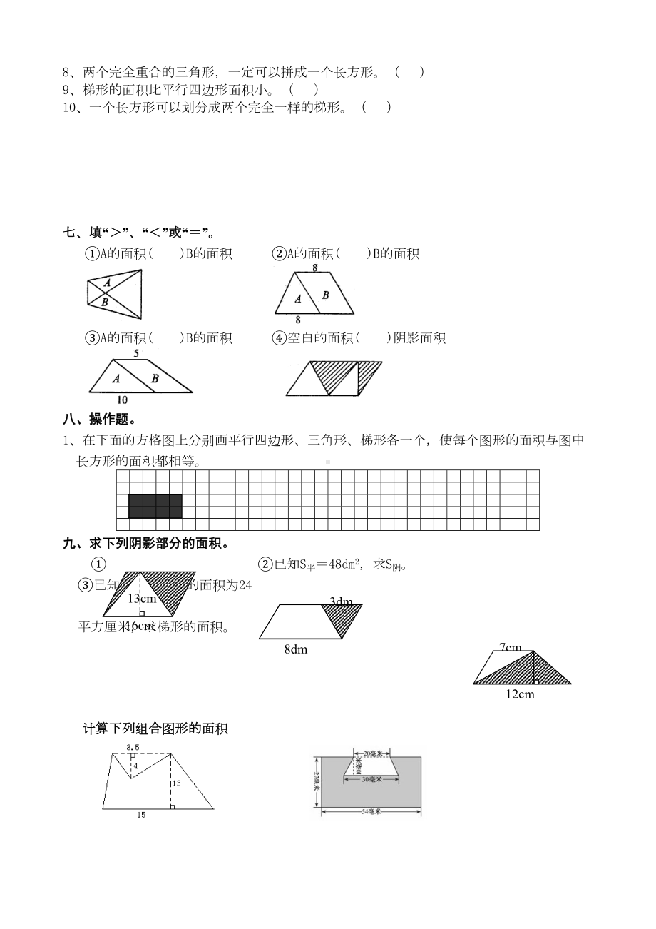 多边形面积的计算练习题(DOC 5页).doc_第3页