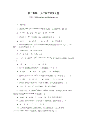 初三数学-一元二次方程复习题(DOC 4页).doc