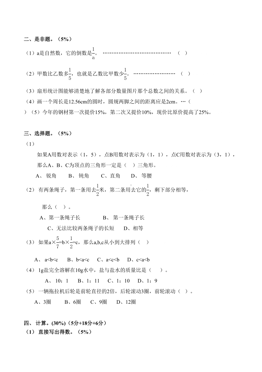 小学数学六年级上学期期终试卷附命题意图说明(DOC 8页).doc_第2页