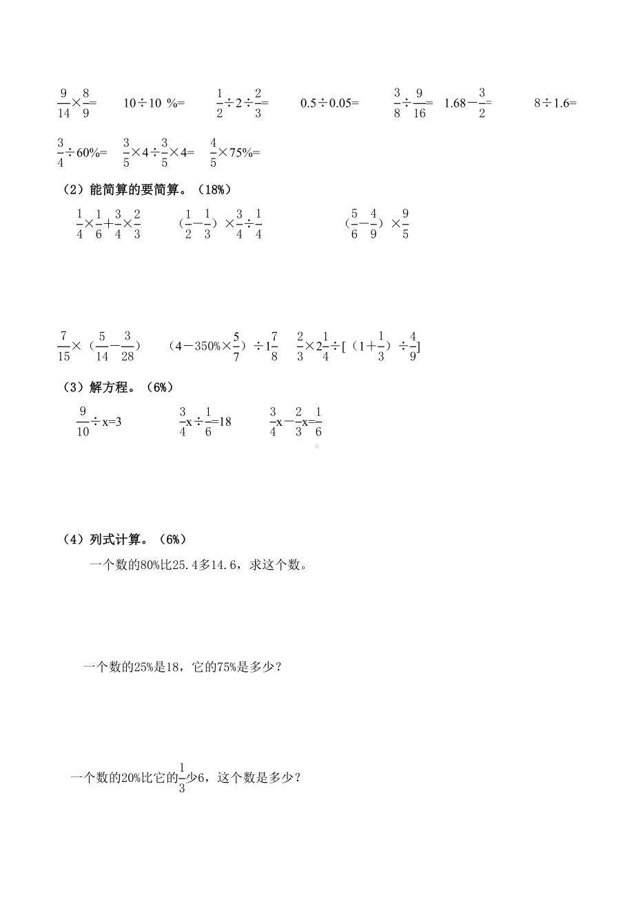 小学数学六年级上学期期终试卷附命题意图说明(DOC 8页).doc_第3页