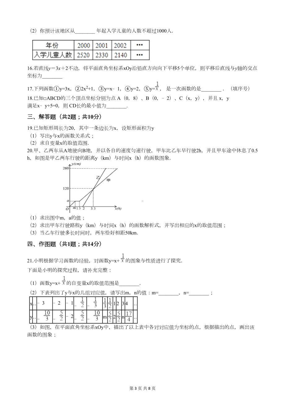 北师大版八年级上册数学第四章测试题(附答案)(DOC 8页).docx_第3页