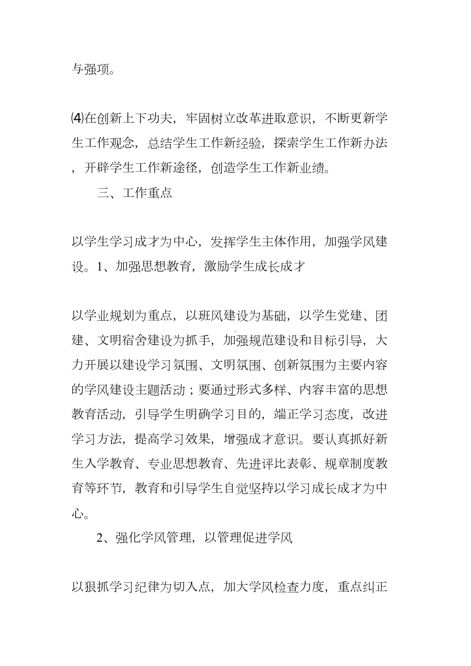 大学生管理工作计划(DOC 12页).docx_第2页