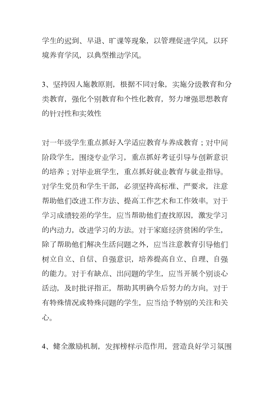 大学生管理工作计划(DOC 12页).docx_第3页