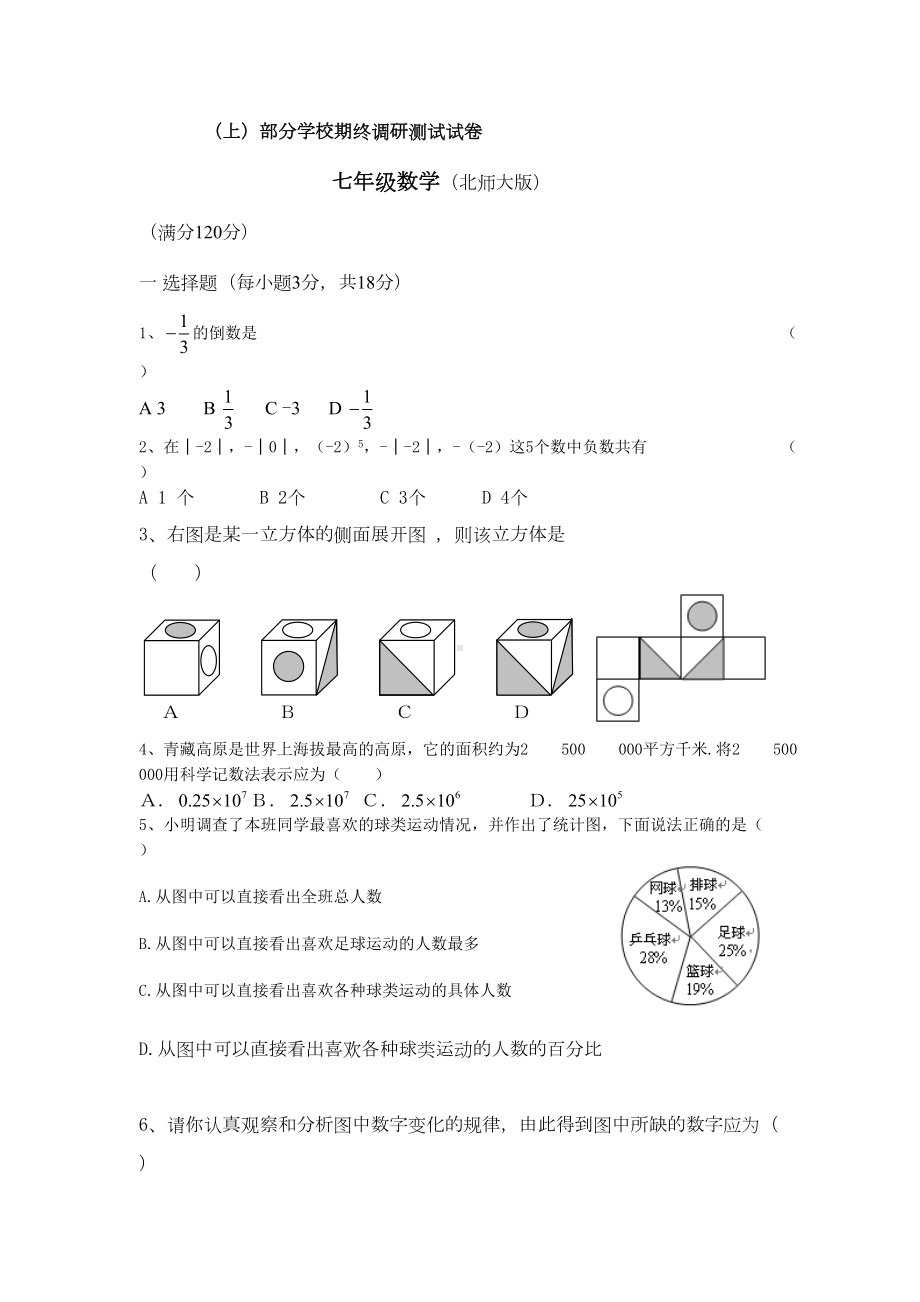 北师大版七年级数学上册期末试卷及答案(DOC 5页).doc_第1页