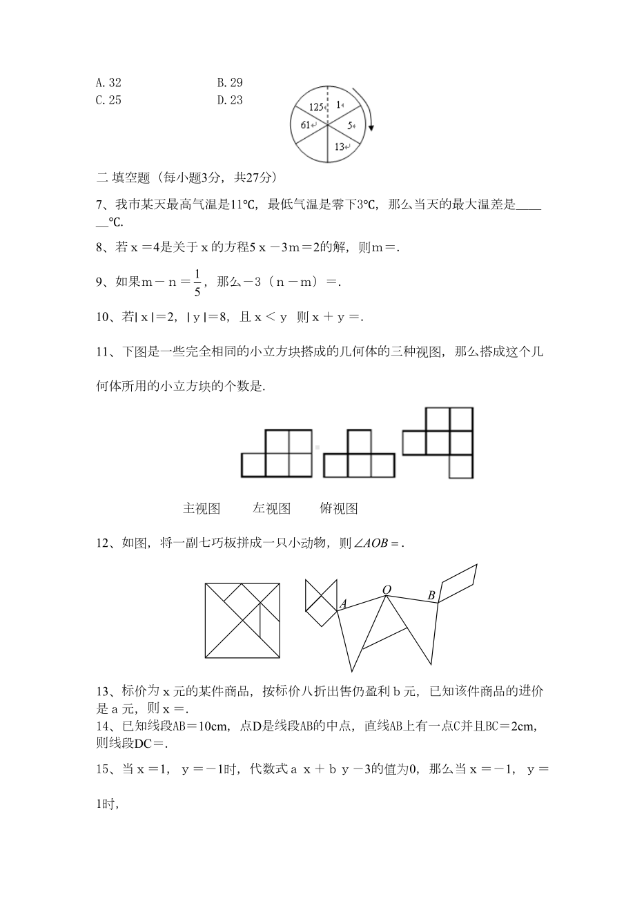 北师大版七年级数学上册期末试卷及答案(DOC 5页).doc_第2页