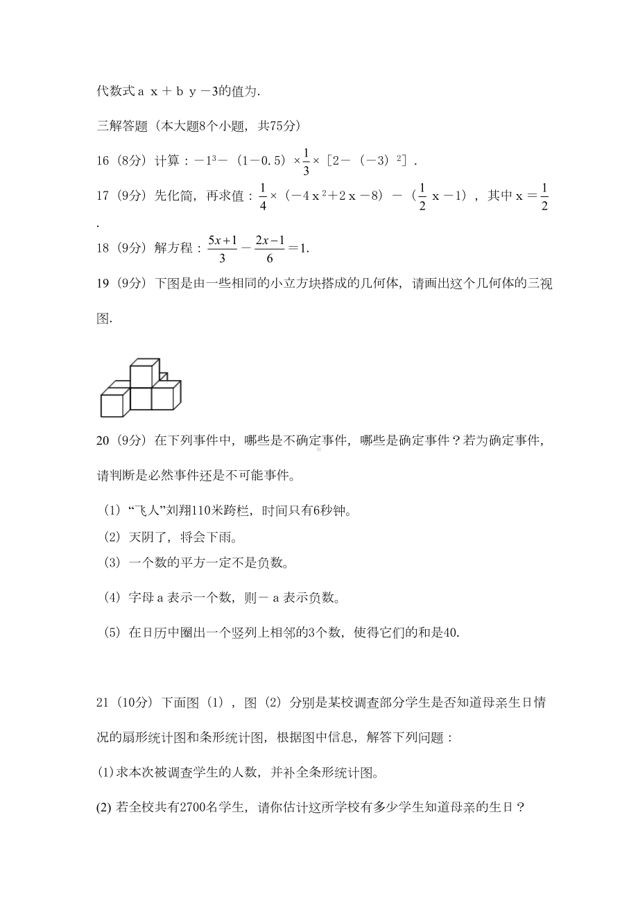 北师大版七年级数学上册期末试卷及答案(DOC 5页).doc_第3页